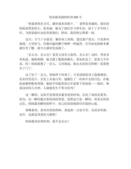 妈妈的最美瞬间作文500字