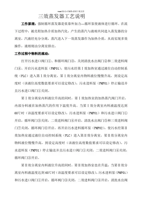 三效蒸发器工艺说明