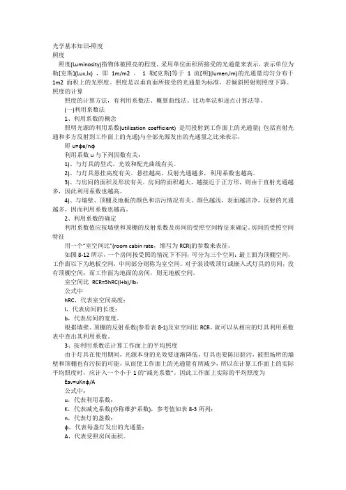 照度的计算