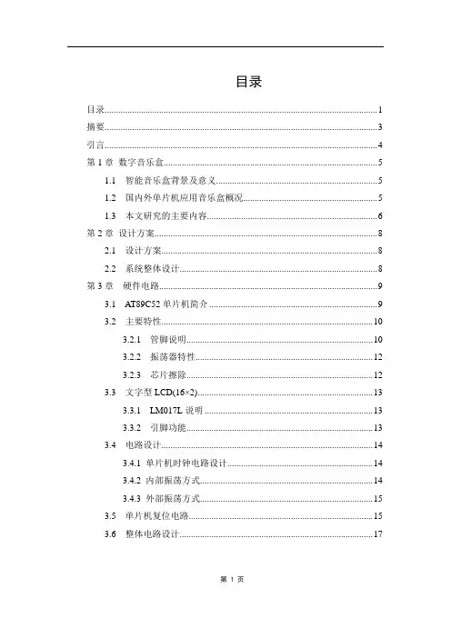 数字音乐盒