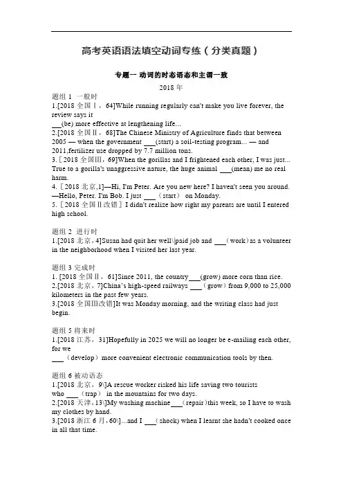 高考英语语法填空动词专练(分类真题)