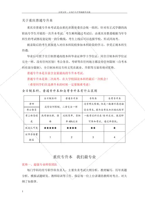 重庆专升本几种升本形式的区别