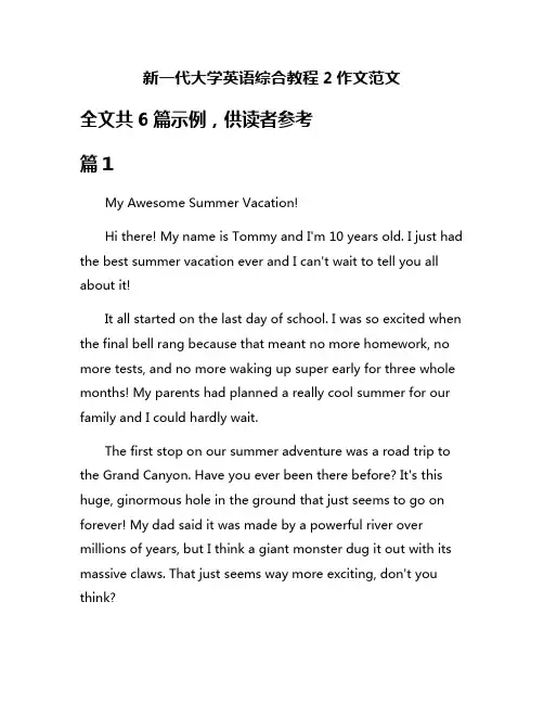 新一代大学英语综合教程2作文范文