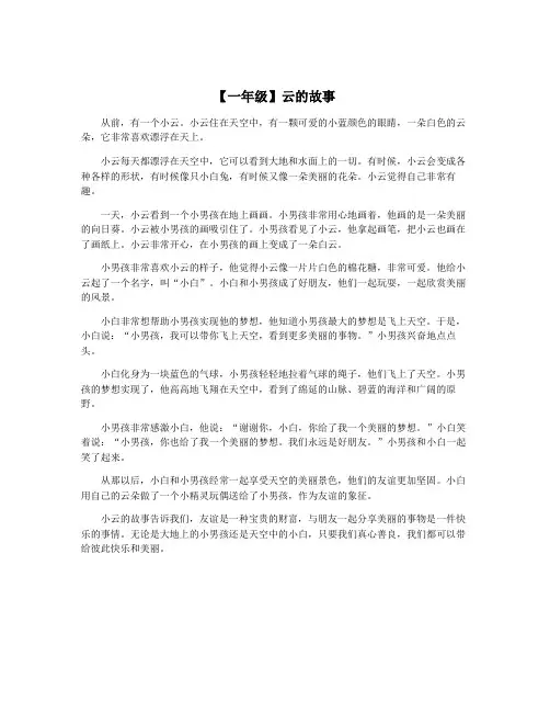 【一年级】云的故事