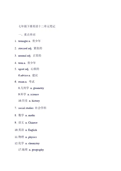 七年级下册英语十二单元笔记