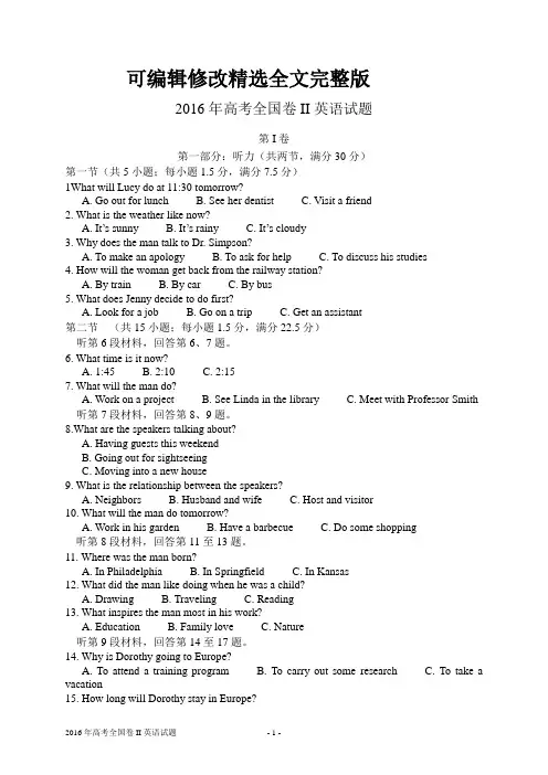 2016年高考英语全国卷II试题及答案(含听力)(精校版)【可修改文字】