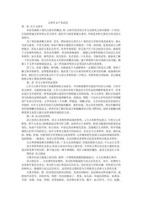 文体学章节总结