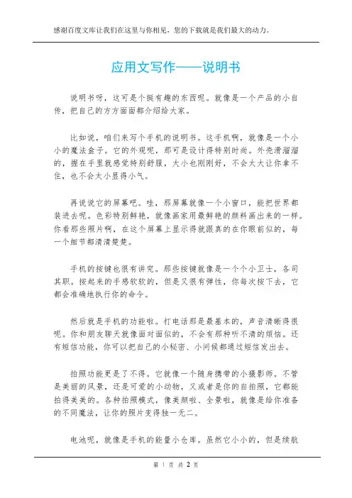 应用文写作——说明书