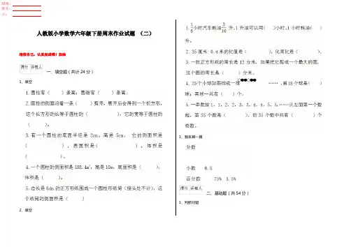 人教版小学数学六年级下册周末作业试题 (二)