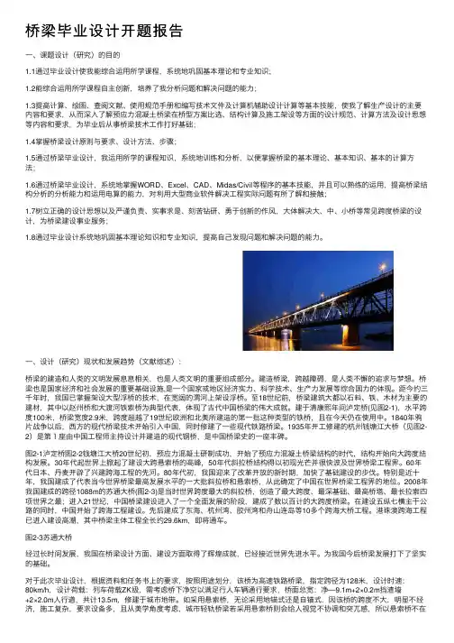 桥梁毕业设计开题报告