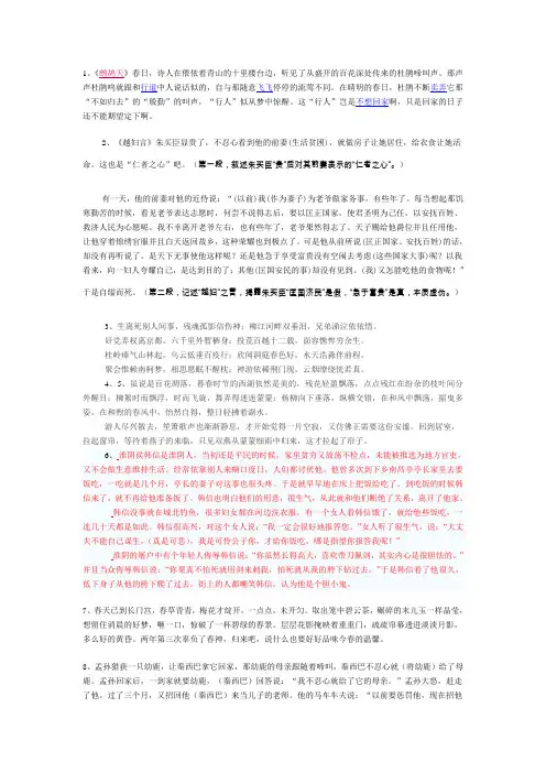 2015年样卷古诗文翻译