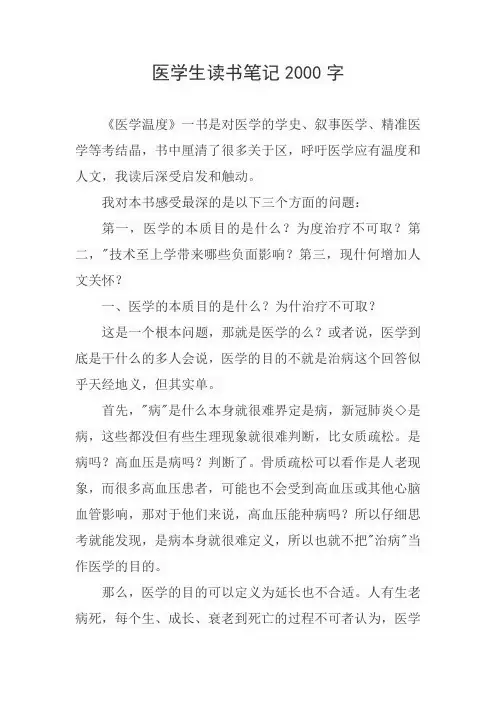 医学生读书笔记2000字