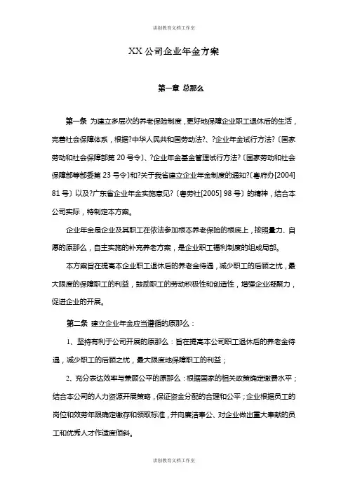 企业年金方案(标准版)