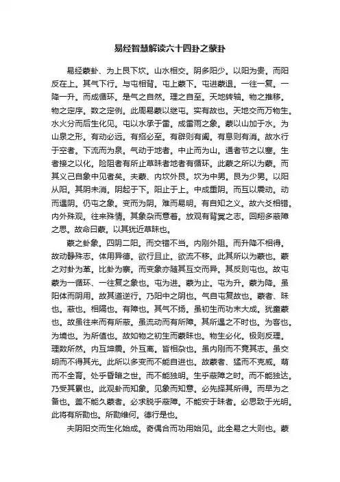 易经智慧解读六十四卦之蒙卦