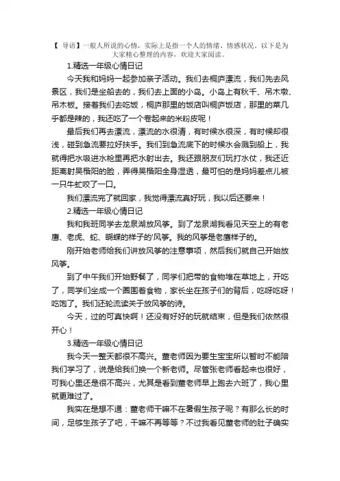 精选一年级心情日记10篇