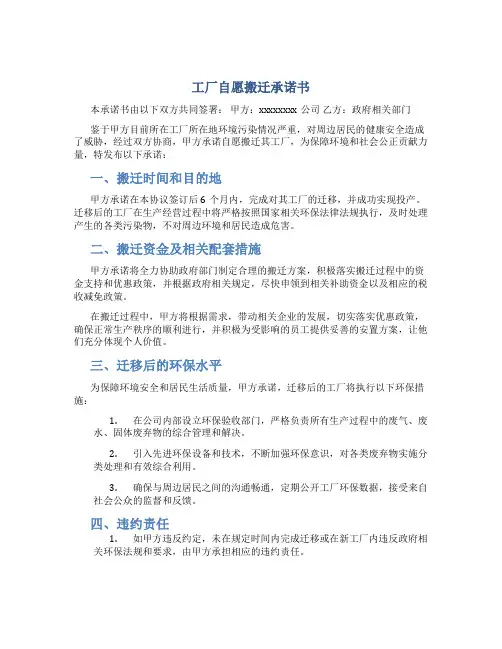 工厂自愿搬迁承诺书