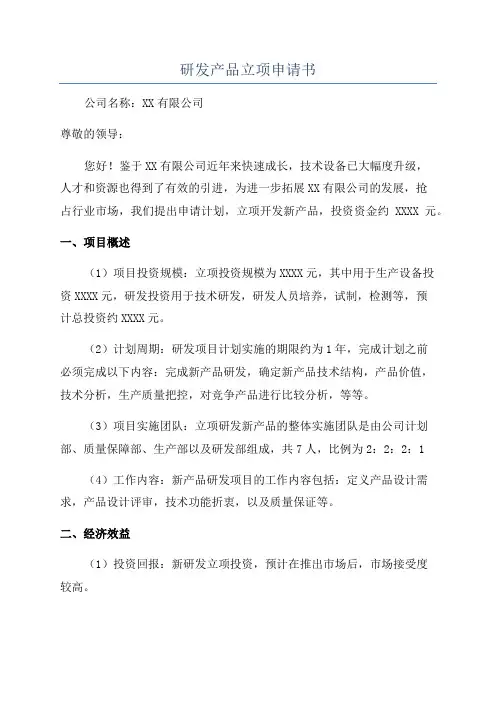 研发产品立项申请书