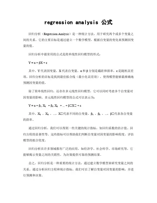regression analysis 公式