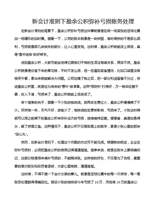 新会计准则下盈余公积弥补亏损账务处理