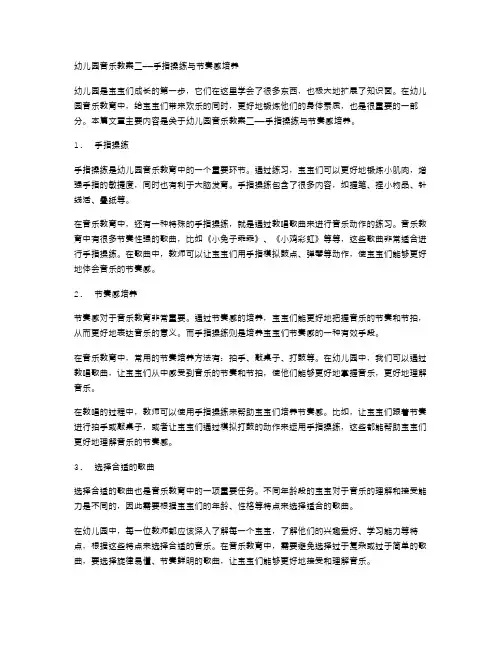 幼儿园音乐教案二——手指操练与节奏感培养