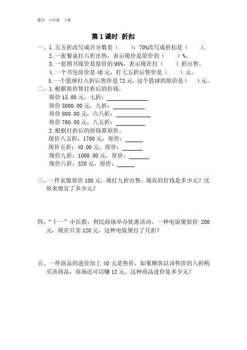 【人教版】年六年级下册数学：全册课堂作业设计-第2单元