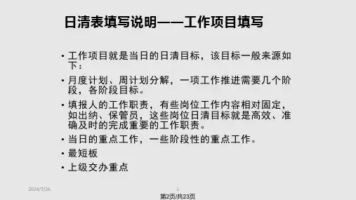 日清表填写说明