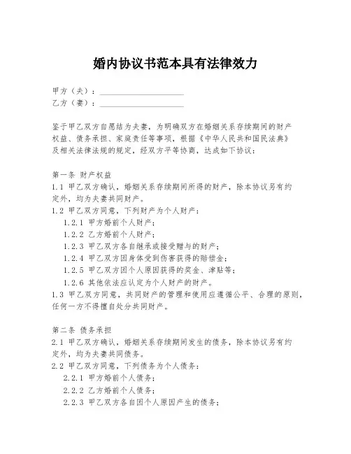 婚内协议书范本具有法律效力