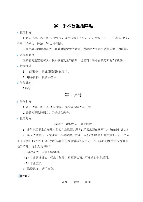 最新人教部编版三年级上册语文《手术台就是阵地》教学设计