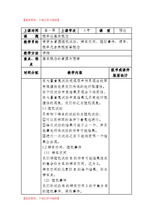 概率论与数理统计教案(精编文档).doc