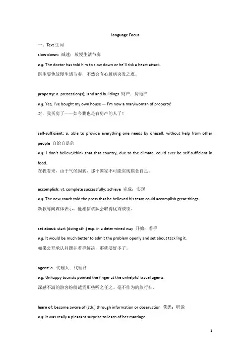 全新版大学进阶英语综合教程2 第一单元单词语法