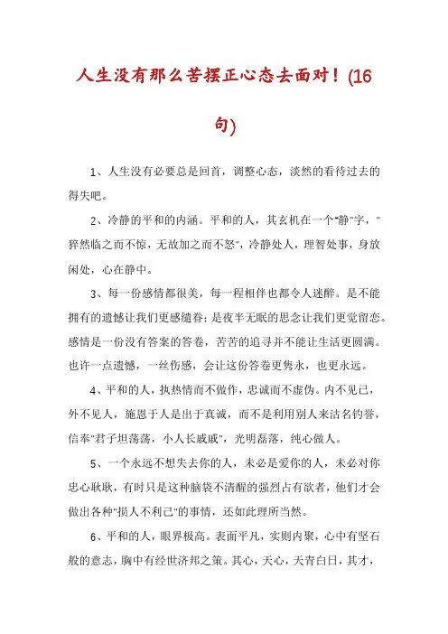人生没有那么苦摆正心态去面对!