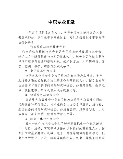 中职专业目录