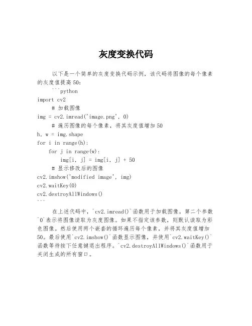 灰度变换代码