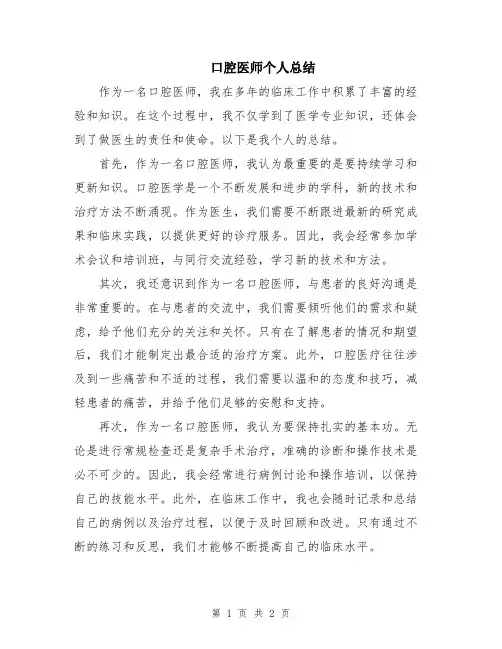 口腔医师个人总结