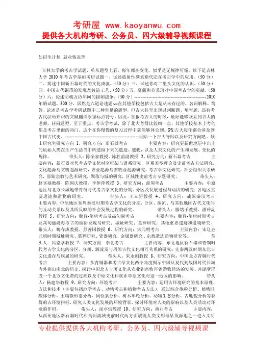 求教吉大考古的研究生怎么样