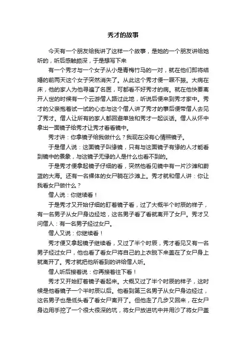 秀才的故事