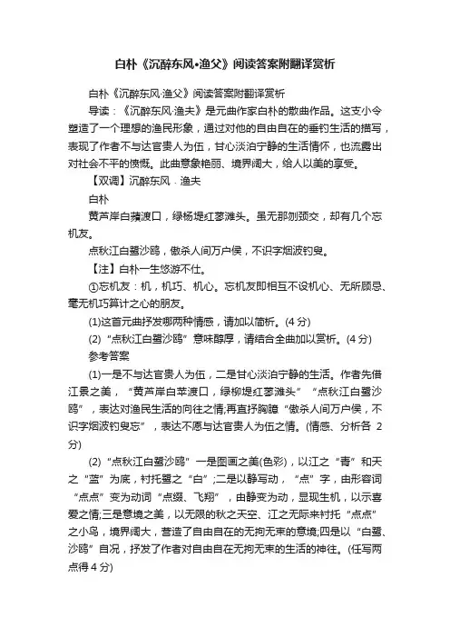 白朴《沉醉东风·渔父》阅读答案附翻译赏析