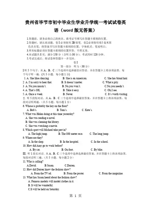 贵州省毕节市初中毕业生学业升学统一考试试卷英语(word版无答案)