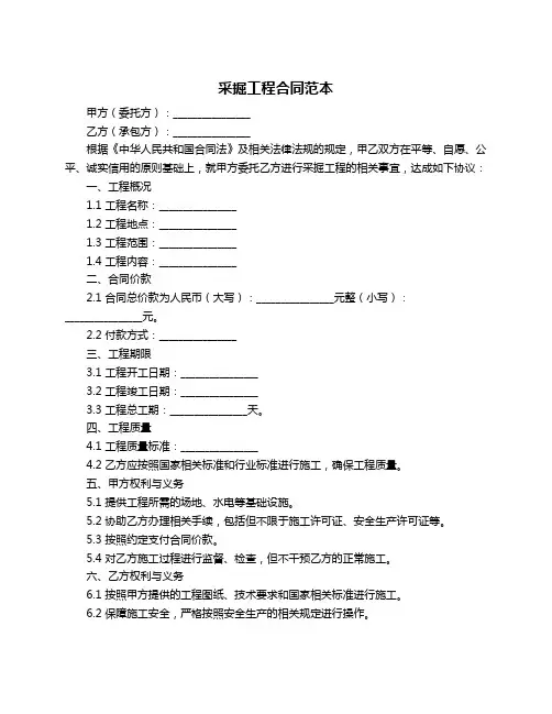 采掘工程合同范本