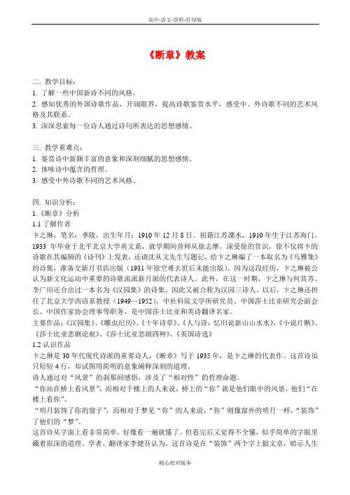 苏教版语文高一《断章》教案