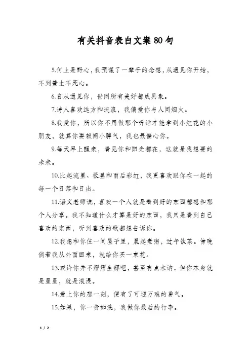 有关抖音表白文案80句