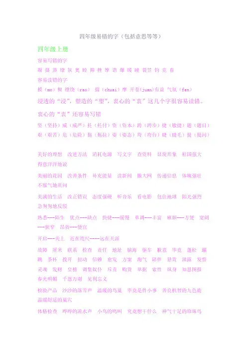 四年级易错的字【精选】