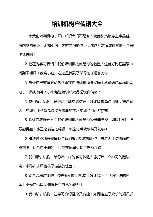 培训机构宣传语大全