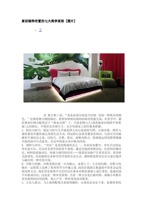 家居装饰布置的七大美学原则