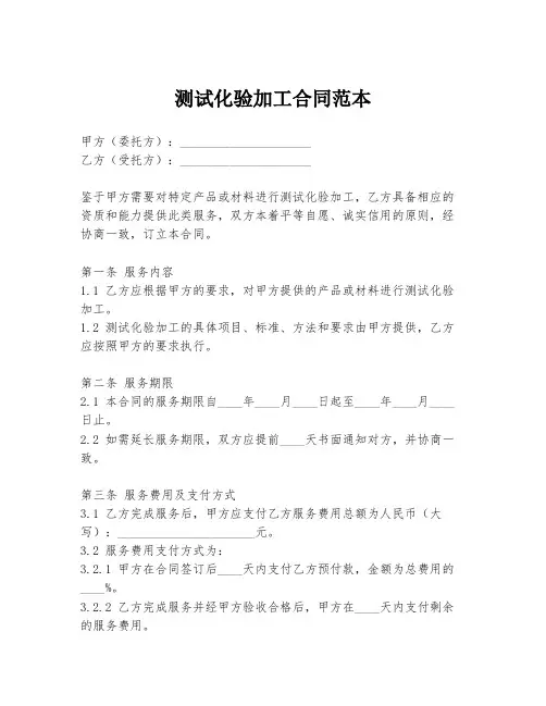 测试化验加工合同范本