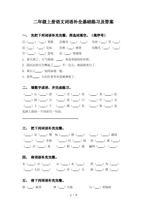二年级上册语文词语补全基础练习及答案