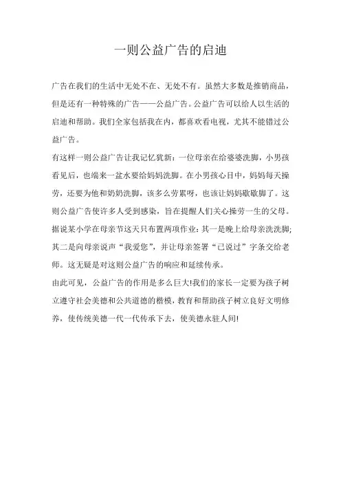 五年级叙事一则公益广告的启迪