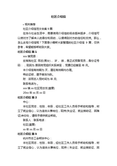 社区介绍信
