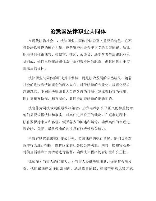 论我国法律职业共同体