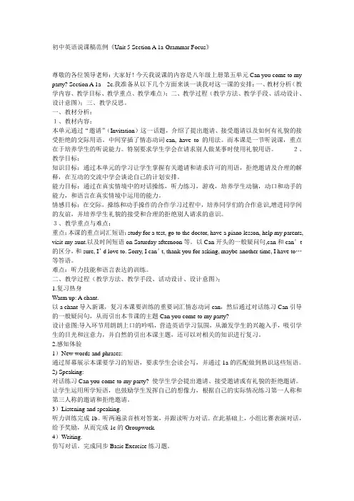 人教版八年级上册英语第五单元说课稿